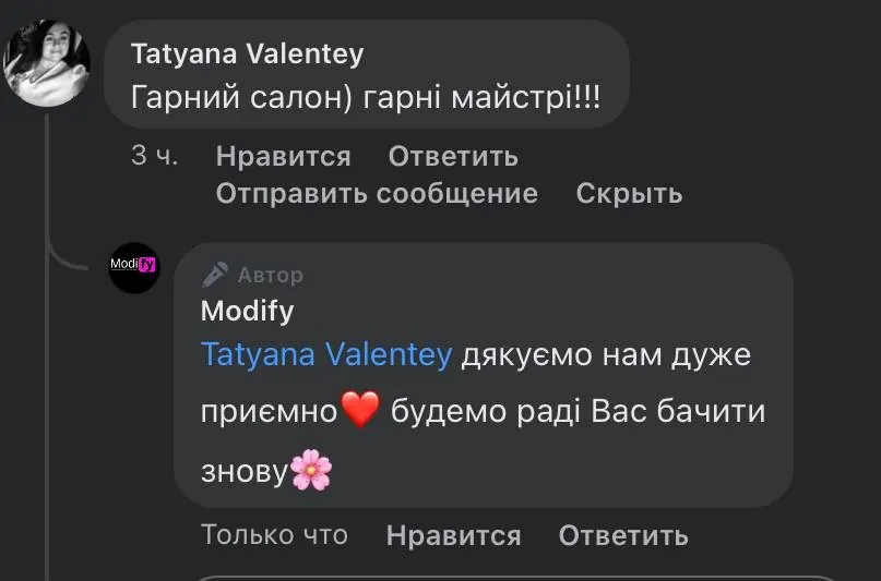 Відгук клієнтки Modify №8