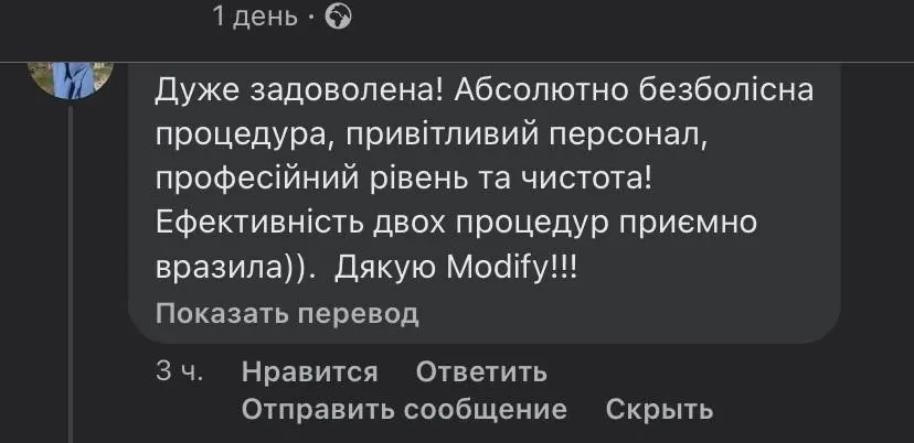 Відгук клієнтки Modify №4