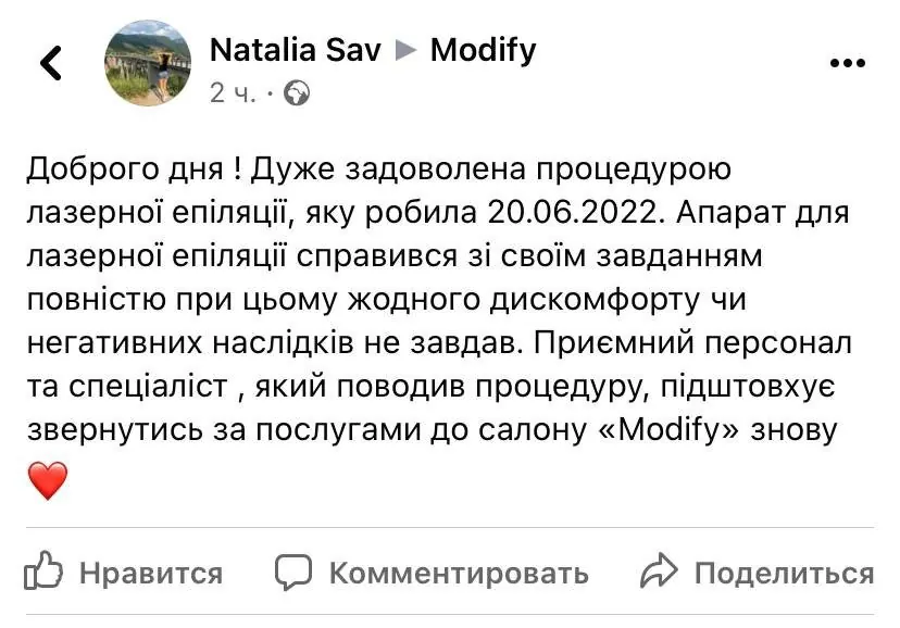 Відгук клієнтки Modify №25